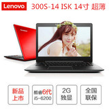 Lenovo/联想 300S-14 ISK S41-70升级 六代I5 14寸超薄笔记本电脑