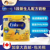 加拿大直邮 美赞臣1段金装奶粉663g 一段新生儿婴儿奶粉DHA 0-12M