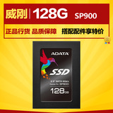 AData/威刚 SP900 128G固态硬盘SSD台式机电脑笔记本另256/120