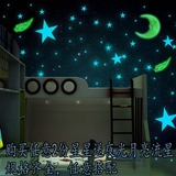 【天天特价】蓝色夜光荧光星星月亮立体墙贴 卧室宿舍儿童房装饰