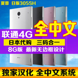 Sharp/夏普 AquosCrystal 全中文日版305SH联通4G 水晶无边框手机