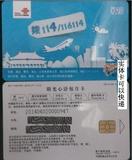 北京联通阳光心语2012快捷卡 校园长途电话卡 167分钟卡 实体卡