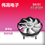 先马 SA101 散热 1150/1155 AMD平台散热器 CPU静音风扇