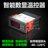 微电脑智能数显温控器温控表温控仪温度控制恒温器开关-40~120度