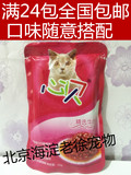 全国包邮特价促销心贝妙鲜包牛肉味猫湿粮软罐头115g猫咪湿粮