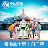 香港迪士尼乐园门票2大1小合家欢迪斯尼乐园景点套票成人一日门票