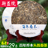 新益号 2016普洱春茶现货 百年乔木生饼357g 上新优惠 普洱茶生茶