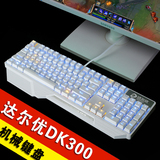 包顺丰 达尔优DK300机械键盘104键背光游戏青轴黑轴机械师小智lol
