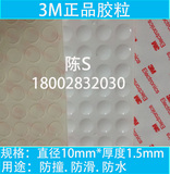 3M透明胶垫 防撞粒 防滑粒 硅胶脚垫 玻璃防滑垫 半球形 （1）粒