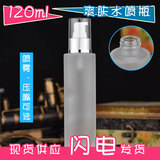 120ml电化铝泵高档化妆品瓶 压嘴分装瓶 磨砂玻璃瓶 乳液瓶喷雾瓶