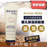 美国Aveeno baby艾维诺婴儿保湿燕麦霜 进口身体滋润护肤品擦脸霜