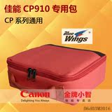 佳能cp910 CP1200 打印机专用包 数码防尘收纳包 便携式手提包