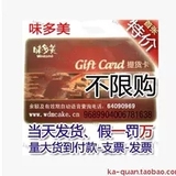 北京味多美卡|提货卡|正品红卡|蛋糕卡|打折卡|300元面值|