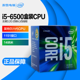 Intel/英特尔 i5-6500 CPU盒装LGA1151台式机电脑酷睿四核处理器