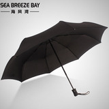 海风湾 自开自收全自动伞男士商务防风黑色超大折叠雨伞Umbrella