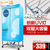 天骏干衣机TJ-SM358 双层烘衣机衣服烘干机家用风干器干衣柜UV灯