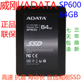 AData/威刚 sp600 64G 固态硬盘 SSD SATA3 笔记本台式机通用