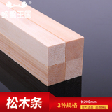 建筑模型材料 木板条 松木方 木条 樟子松 实木20cm 5只装 多规格