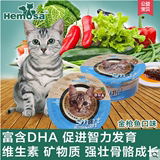 Hemosa黑沙宠物猫咪零食猫猫湿粮罐头猫用金枪鱼美味营养罐头70g