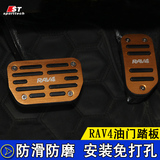 全新rav4油门踏板 专用于2015款丰田Rav4荣放油门刹车脚踏板改装