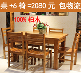 100%实木柏木餐桌椅1桌6椅餐厅家具实木环保家具包物流 厂家直销