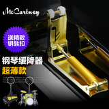 麦卡特尼专业外置超薄钢琴缓降器 缓冲器 防夹手琴盖缓冲器