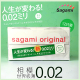 原装进口12只装避孕套 日本相模002 sagami original 0.02mm 超薄