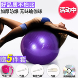 【新品】悦步加厚防爆无味瑜伽球孕妇瘦身分娩减肥球健身球正品邮