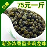 2016年新茶叶 茉莉龙珠 有机花茶 龙珠王 绣球 特级500g特价包邮