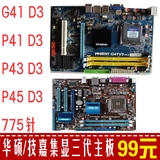 华硕技嘉G41主板775针支持E系列双核、四核、至强四核 DDR3 内存
