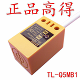电感式接近开关 TL-Q5MB1 三线PNP常开 传感器 高得牌 原装正品