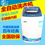 水仙xqb30-5952 3.0kg公斤迷你小型全自动洗衣机婴儿童脱甩干包邮