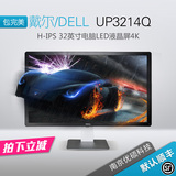 DELL/戴尔 UP3214Q AH-IPS 32英寸电脑LED液晶屏4K显示器 夏普屏