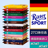 【27味可选】德国瑞特斯波德Ritter Sport巧克力进口零食食品100g