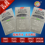 ORGAN 日本 风琴牌 缝纫机/平车/电脑车 DBX1/16X231风琴机针车针