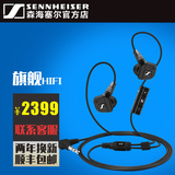 【官方】SENNHEISER/森海塞尔 IE8i 手机入耳式线控带麦耳机ie80
