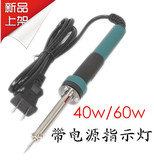 新品 40w 60w电烙铁 带电源指示灯 手机焊接电烙铁  家电维修烙铁