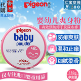 香港代购进口日本pigeon贝亲婴儿爽身粉新生儿童宝宝150g不附粉扑