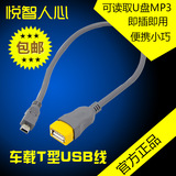 悦智人心 汽车音响USB转接头 20cmT型车载MP3转换线 车载USB数据