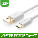 绿联USB Type-c数据线小米4c乐视一加2手机转接头魅族Pro5充电线
