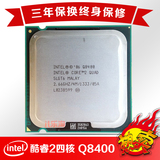 英特尔正品Intel酷睿2四核 Q8400 2.66g 45纳米 775 cpu 散片清仓