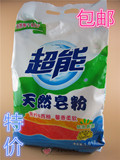 超能天然皂粉洗衣粉1.6kg（馨香柔软）青柠西柚香型 正品特价包邮