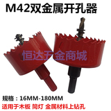 M42双金属开孔器 50木工扩孔器 塑料石膏板筒灯铝合金开孔器钻头