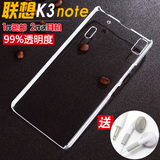 联想乐檬K3 Note透明手机壳K3 Note手机保护硬壳K3 Note透明壳