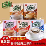 台湾进口冲饮三点一刻奶茶袋装奶茶3点1刻5盒装25入回冲式奶茶包