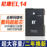 沣标EL14 尼康锂电池D5300 D5200 D5100 D3300 D3200 D3100 包邮