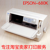 爱普生EpsonLQ-680K针式打印机 淘宝快递单针式平推打印机 包邮
