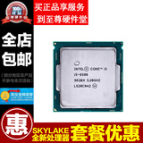 Intel/英特尔i5-6500 CPU散片正式版 酷睿四核 电脑台式机处理器