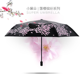 创意晴雨伞折叠女生防晒黑胶防紫外线小黑伞太阳遮阳伞三折樱花伞
