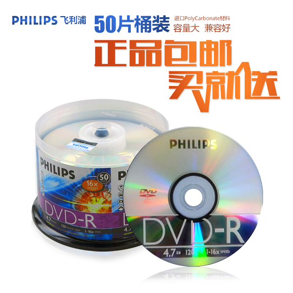 包邮philips/飞利浦dvd-r 16x50片装 dvd刻录光盘空白